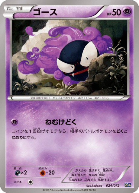 ゴース Pokemon Card Game Starter Pack th 24 Limitless