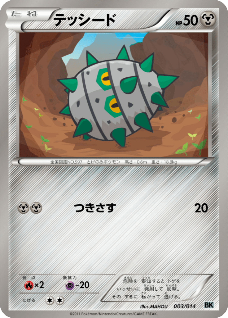 テッシード バトル強化デッキ コバルオン Bkc 3 Limitless