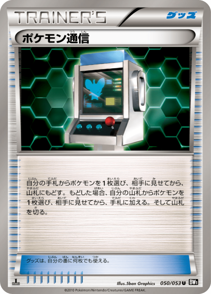 ポケモン通信 拡張パック ブラックコレクション Bw1b 50 Limitless