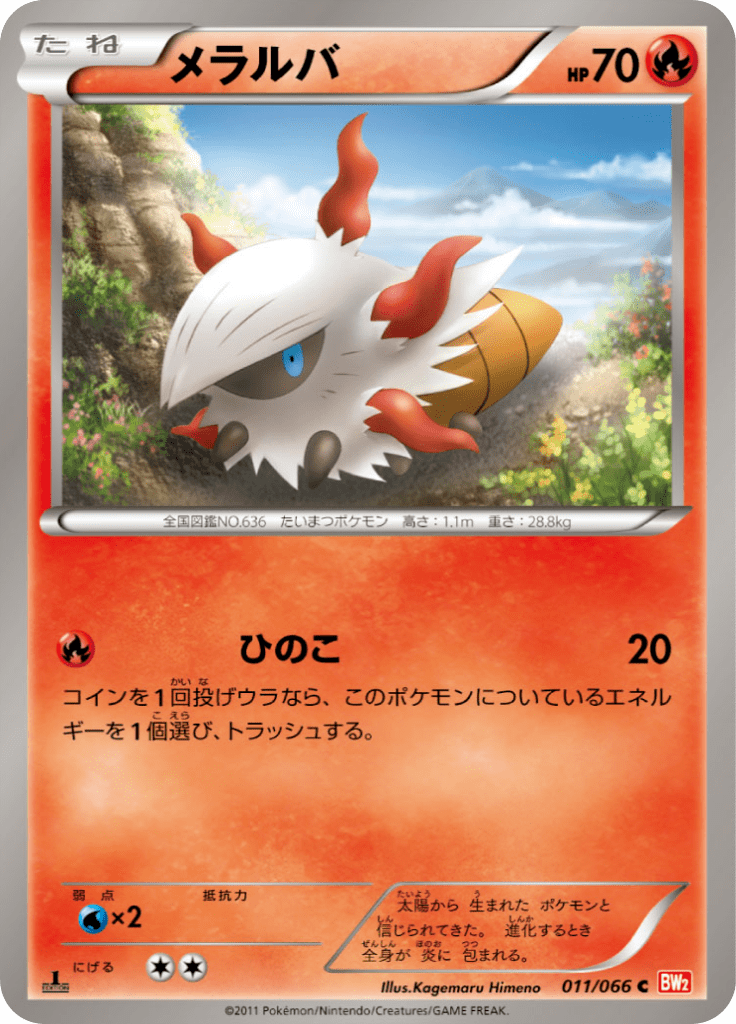 メラルバ 拡張パック レッドコレクション Bw2 11 Limitless