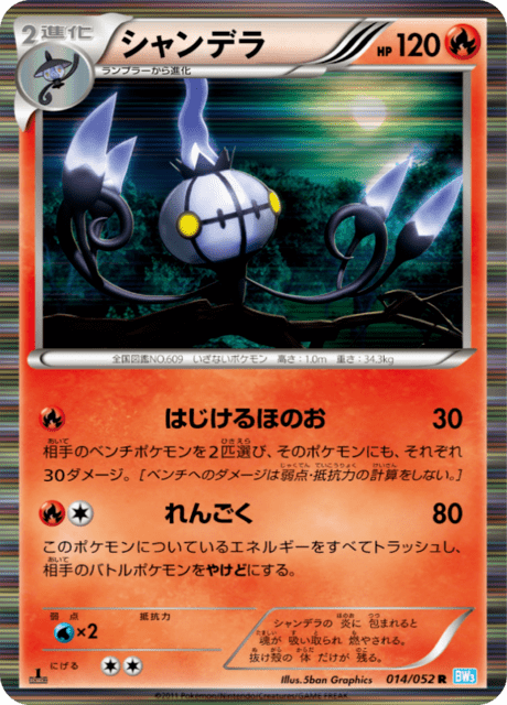 シャンデラ Hail Blizzard Bw3h 14 Limitless シャンデラ Hail Blizzard Bw3h 14 Limitless