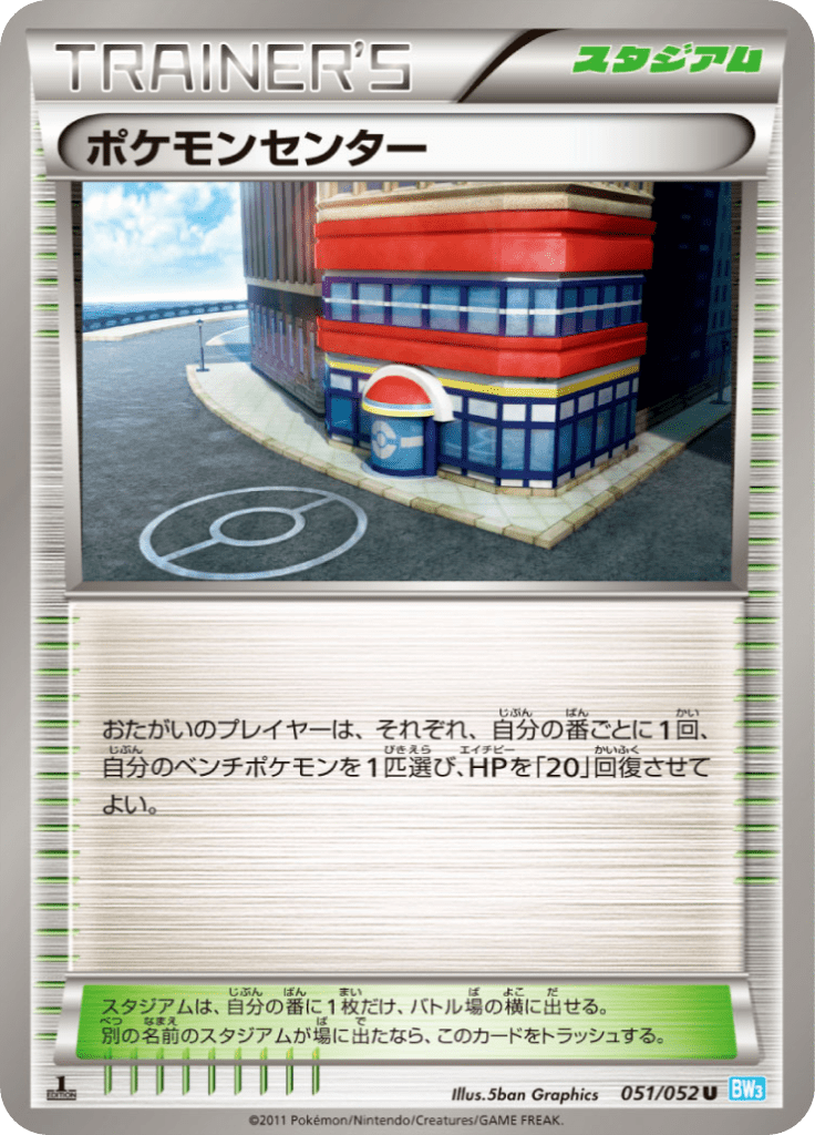 ポケモンセンター 拡張パック ヘイルブリザード Bw3h 51 Limitless