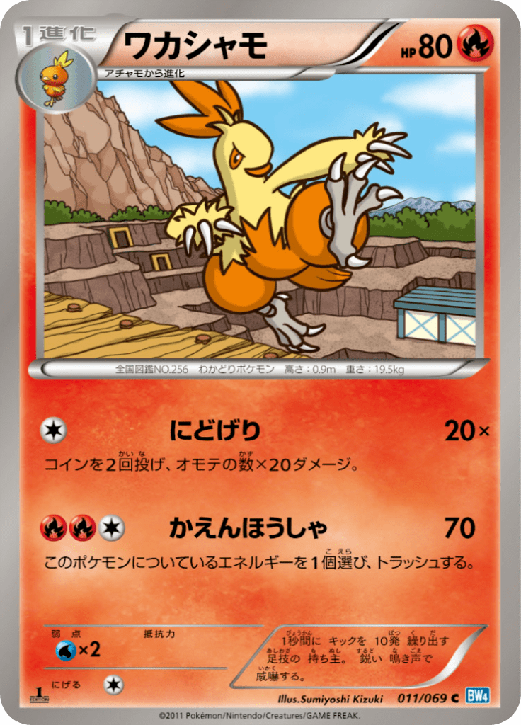 ワカシャモ 拡張パック ダークラッシュ Bw4 11 Limitless