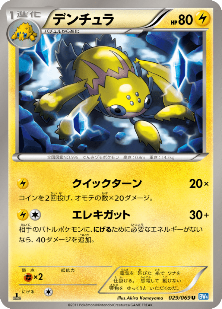 デンチュラ 拡張パック ダークラッシュ Bw4 29 Limitless