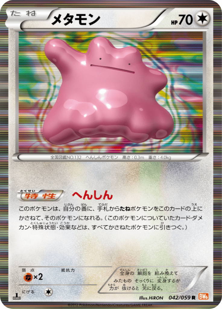 メタモン 拡張パック コールドフレア Bw6c 42 Limitless