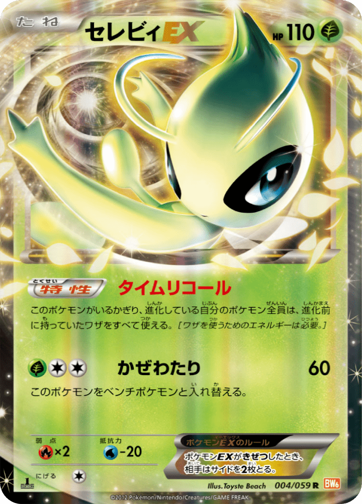 セレビィex 拡張パック コールドフレア Bw6c 4 Limitless