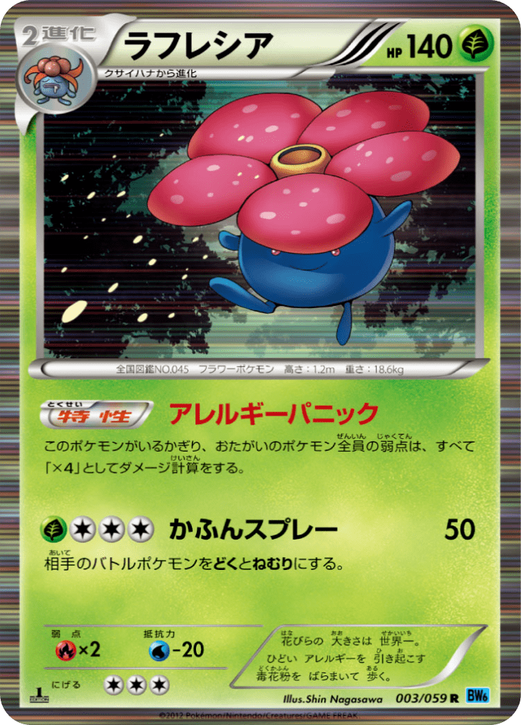 ラフレシア 拡張パック フリーズボルト Bw6f 3 Limitless