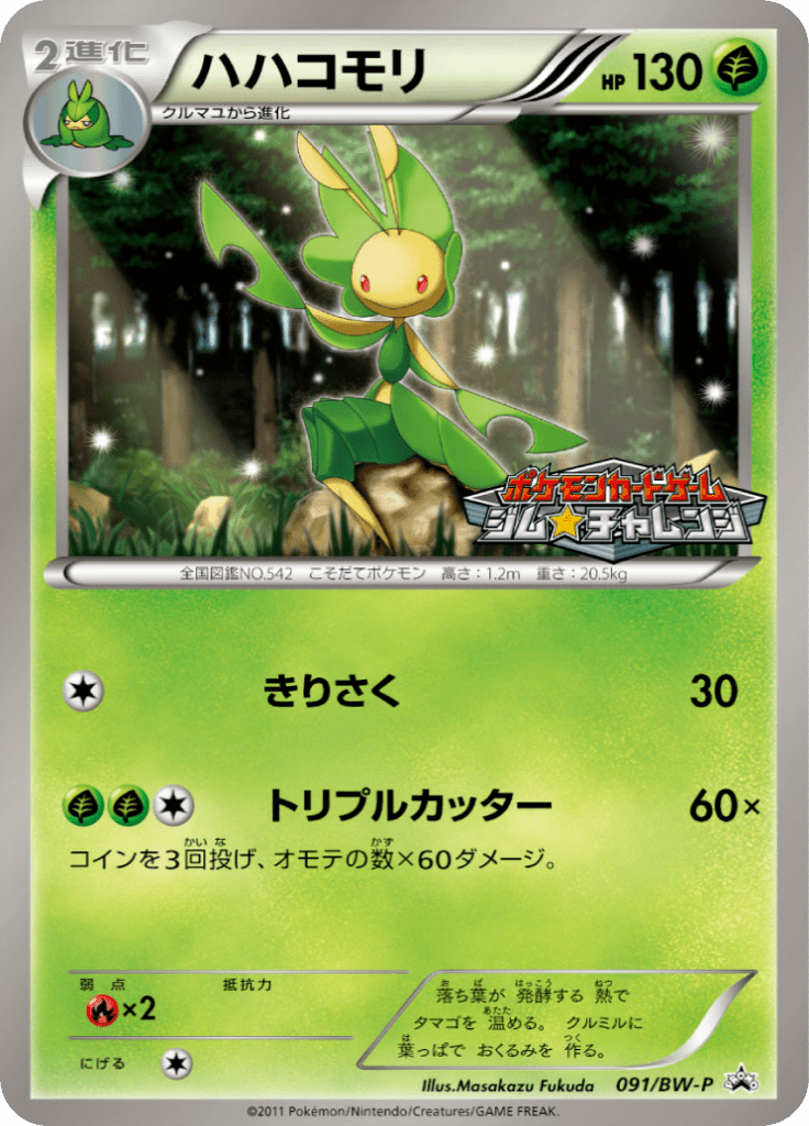 ハハコモリ Bwプロモカード 91 Limitless ハハコモリ Bwプロモカード 91 Limitless