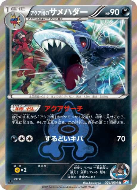 アクア団のサメハダー Team Magma Vs Team Aqua Double Crisis Cp1 21 Limitless
