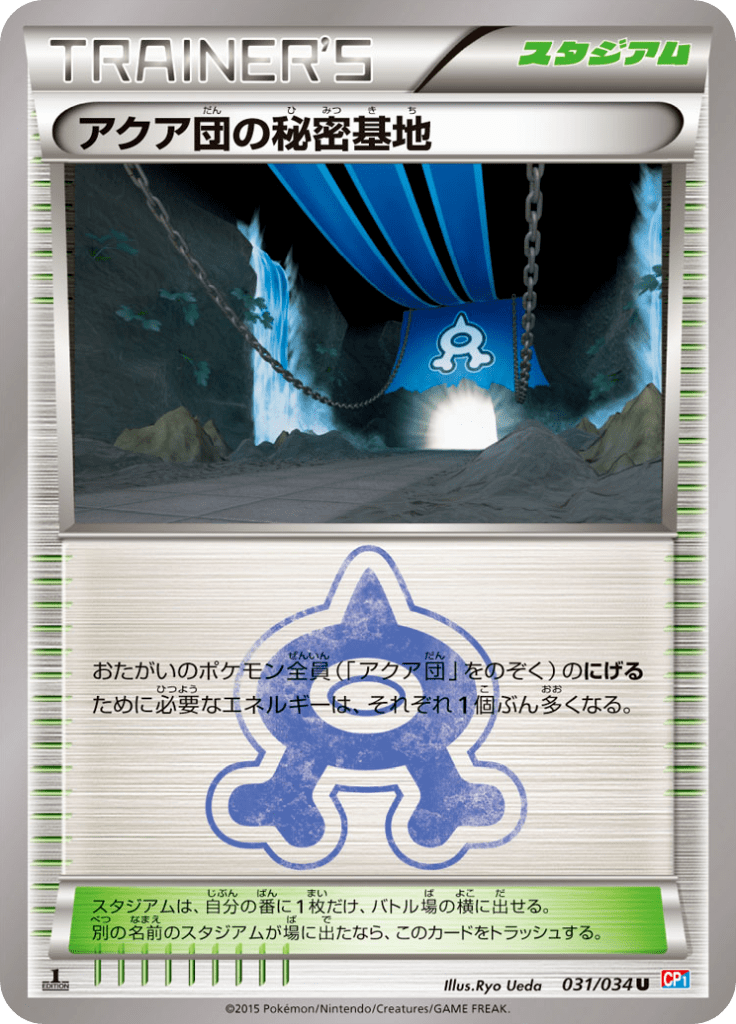 アクア団の秘密基地 Xy コンセプトパック マグマ団vsアクア団 ダブルクライシス Cp1 31 Limitless