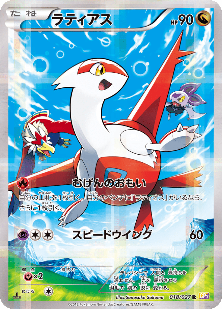 ラティアス Xy コンセプトパック 伝説キラコレクション Cp2 18 Limitless