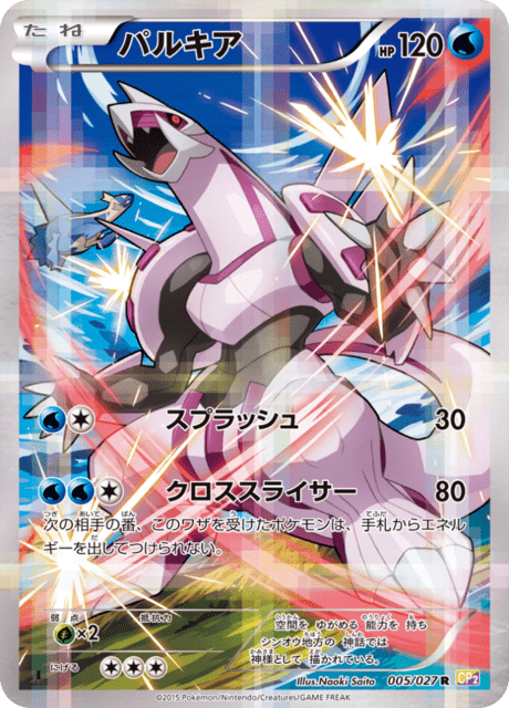 パルキア Legendary Holo Collection Cp2 5 Limitless パルキア Legendary Holo Collection Cp2 5 Limitless
