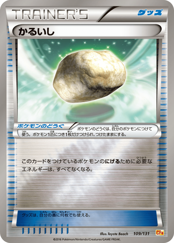 かるいし Xy Break プレミアムチャンピオンパック Ex M Break Cp4 109 Limitless