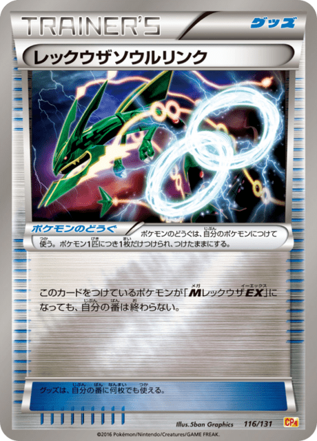 レックウザソウルリンク Ex X Mega X Break Champion Pack Cp4 116 Limitless