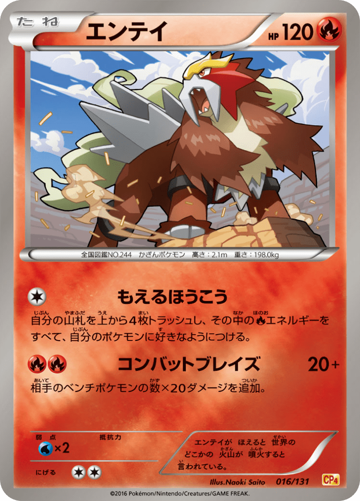 エンテイ Xy Break プレミアムチャンピオンパック Ex M Break Cp4 16 Limitless