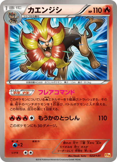 カエンジシ Ex X Mega X Break Champion Pack Cp4 22 Limitless