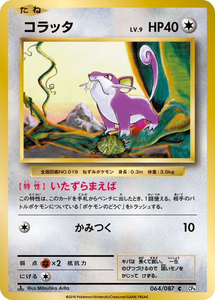 コラッタ Xy Break コンセプトパック ポケットモンスターカードゲーム 拡張パック th Anniversary Cp6 64 Limitless