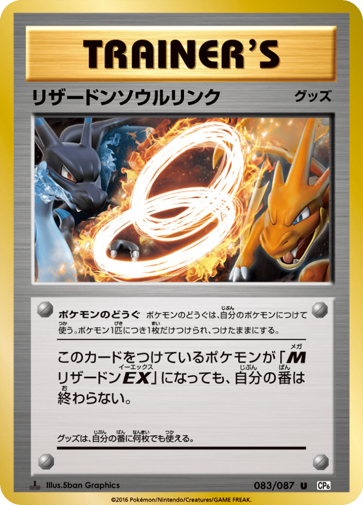 リザードンソウルリンク Xy Break コンセプトパック ポケットモンスターカードゲーム 拡張パック th Anniversary Cp6 Limitless