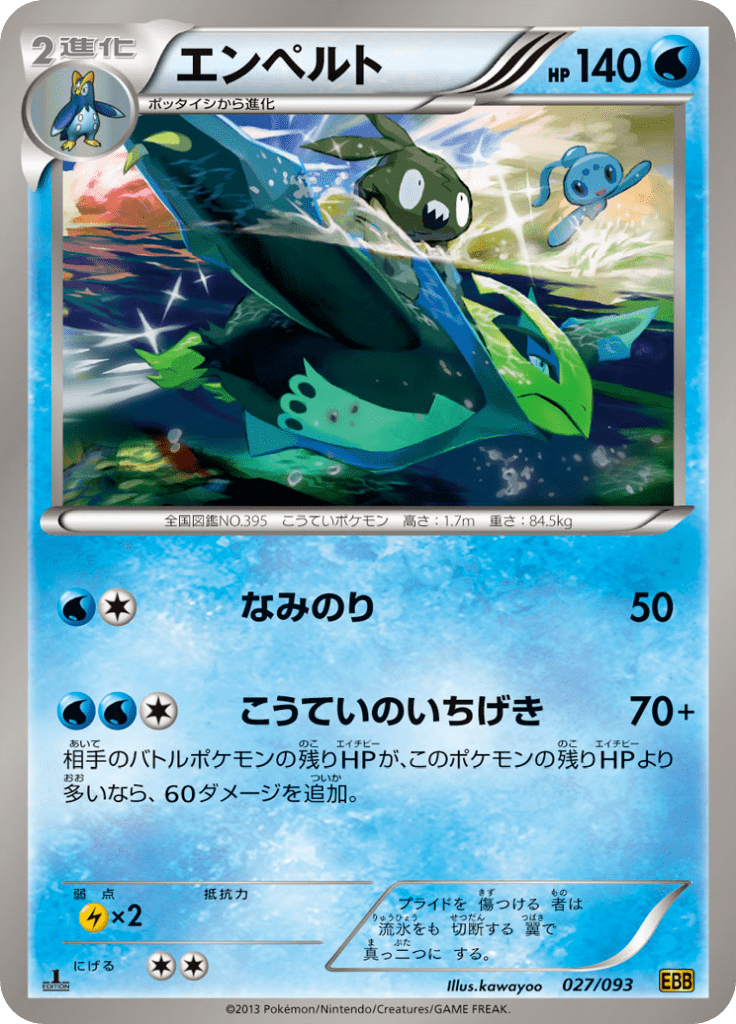 エンペルト コンセプトパック Exバトルブースト Ebb 27 Limitless