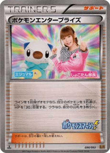 ポケモンエンタープライズ Ex Battle Boost Ebb 98 Limitless ポケモンエンタープライズ Ex Battle Boost Ebb 98 Limitless