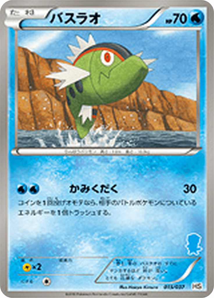 バスラオ Bw はじめてセット Hs 15 Limitless