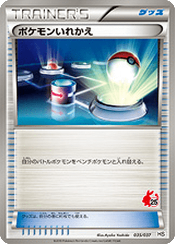 ポケモンいれかえ Bw はじめてセット Hs 35a Limitless