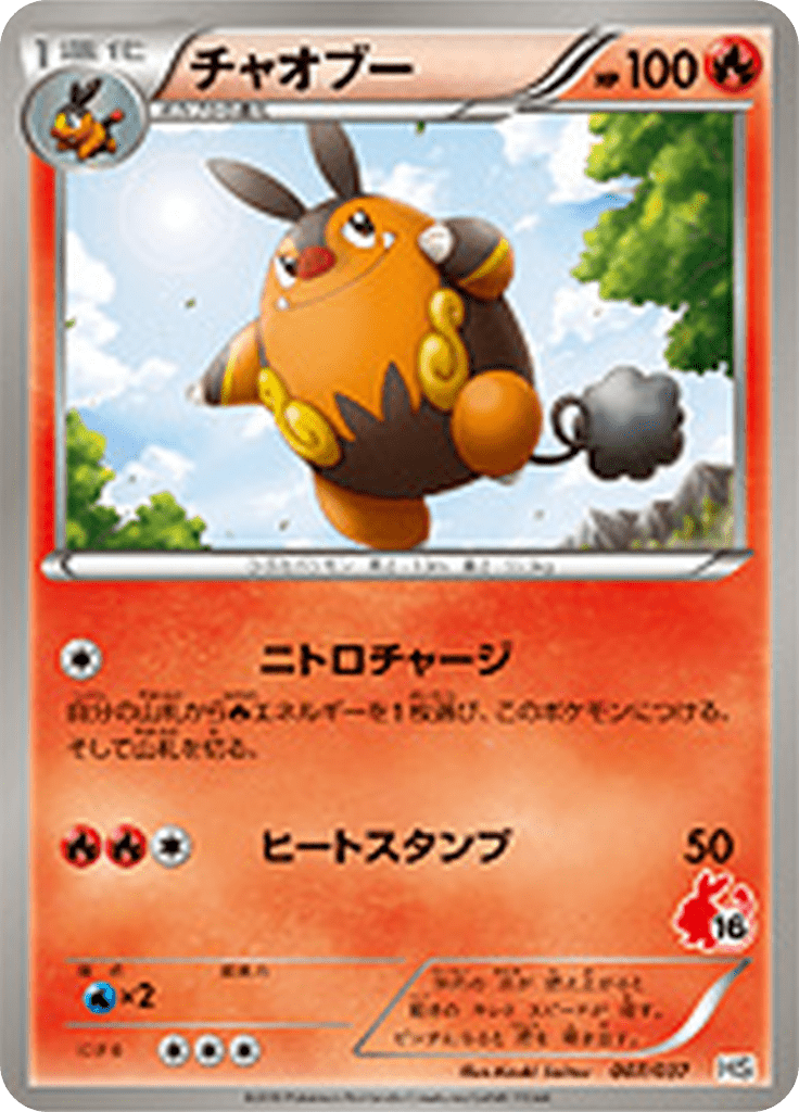 チャオブー Bw はじめてセット Hs 7 Limitless