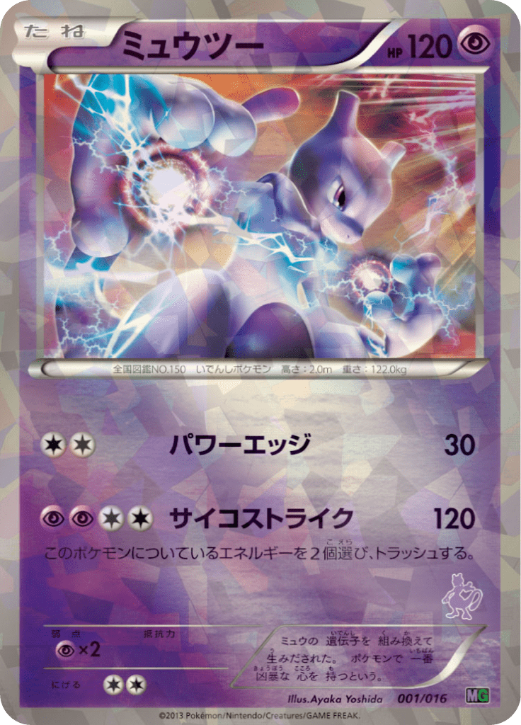 ミュウツー 30枚デッキ対戦set ミュウツーvsゲノセクト ミュウツー Mgm 1 Limitless