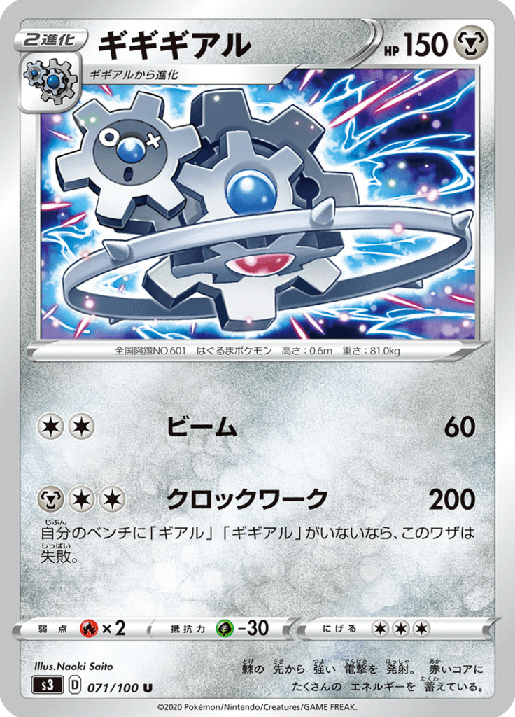 ギギギアル ムゲンゾーン S3 71 Limitless