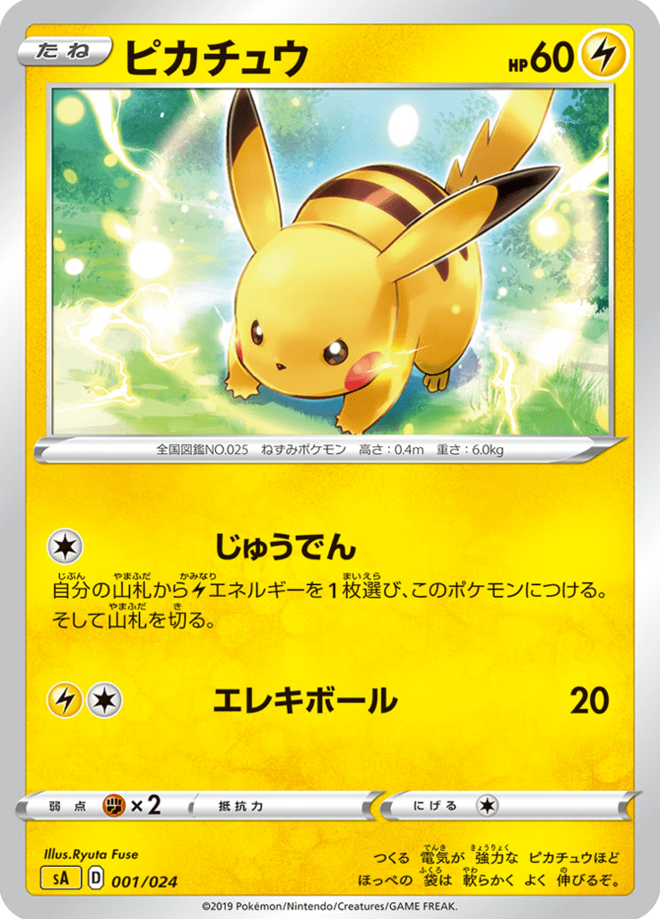ピカチュウ スターターセットv 雷 Sal 1 Limitless