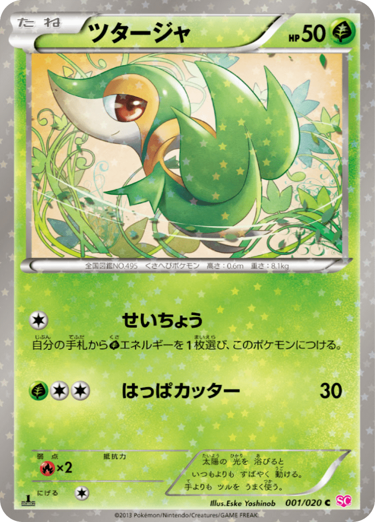 ツタージャ コンセプトパック シャイニーコレクション Sc 1 Limitless