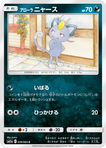 アローラニャース Card Search Limitless アローラニャース Card Search Limitless