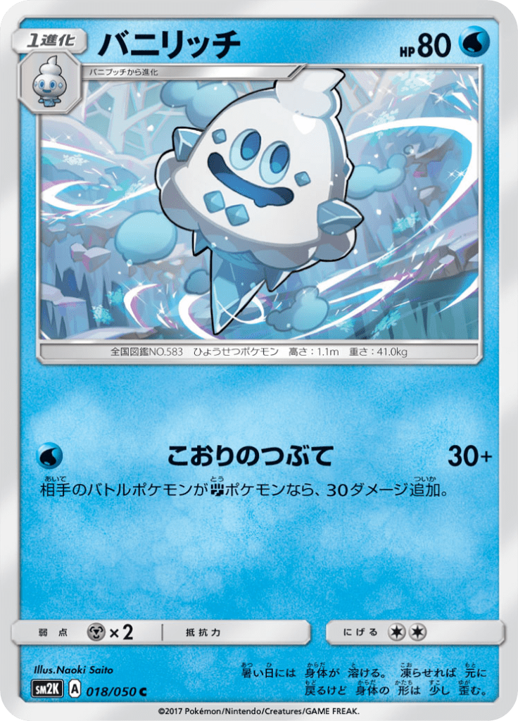 バニリッチ 拡張パック キミを待つ島々 Sm2k 18 Limitless