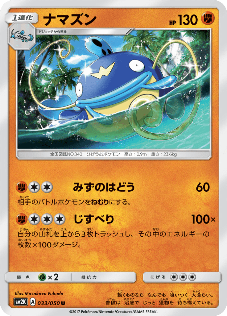 ナマズン 拡張パック キミを待つ島々 Sm2k 33 Limitless