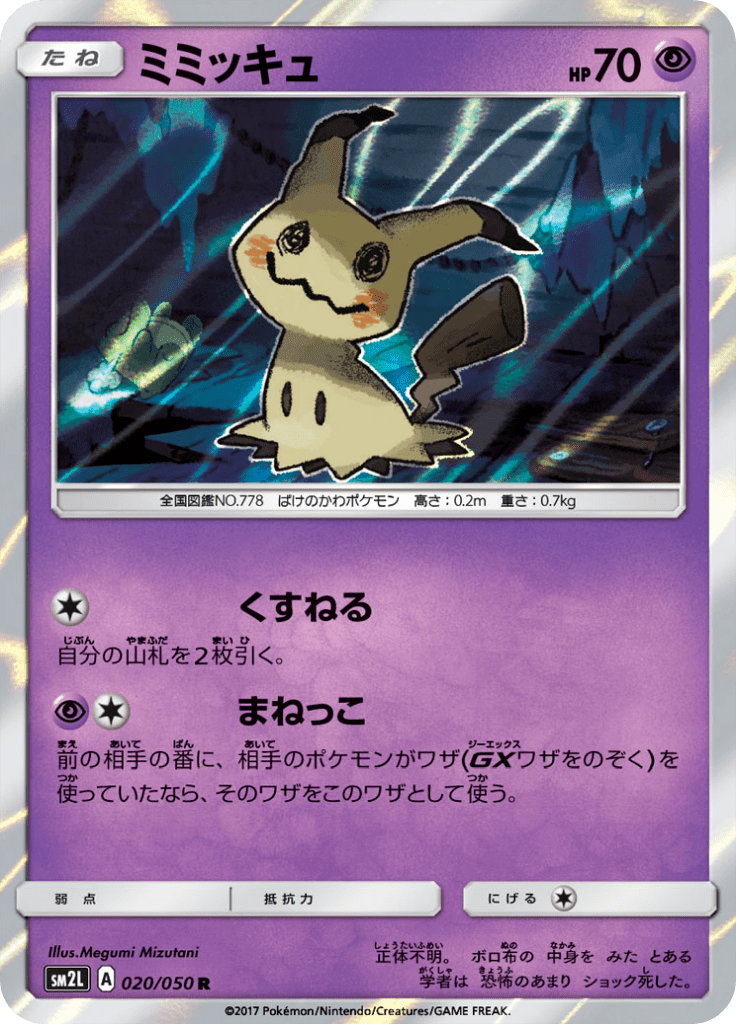 ミミッキュ 拡張パック アローラの月光 Sm2l Limitless