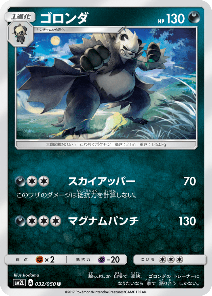 ゴロンダ 拡張パック アローラの月光 Sm2l 32 Limitless