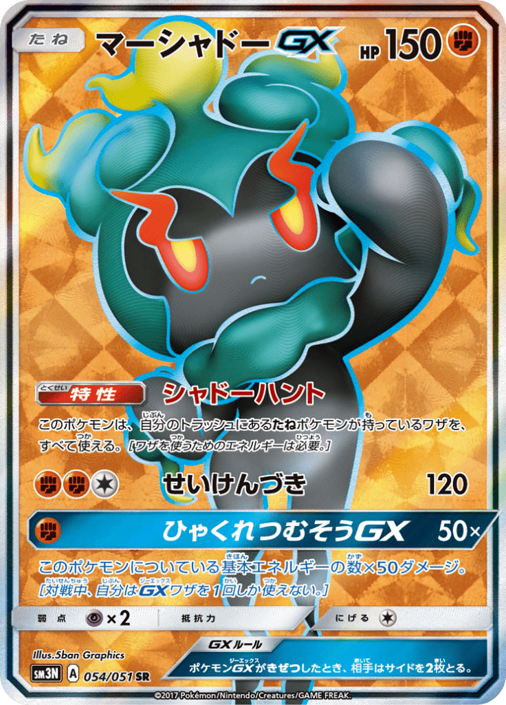 マーシャドーgx 拡張パック 光を喰らう闇 Sm3n 54 Limitless