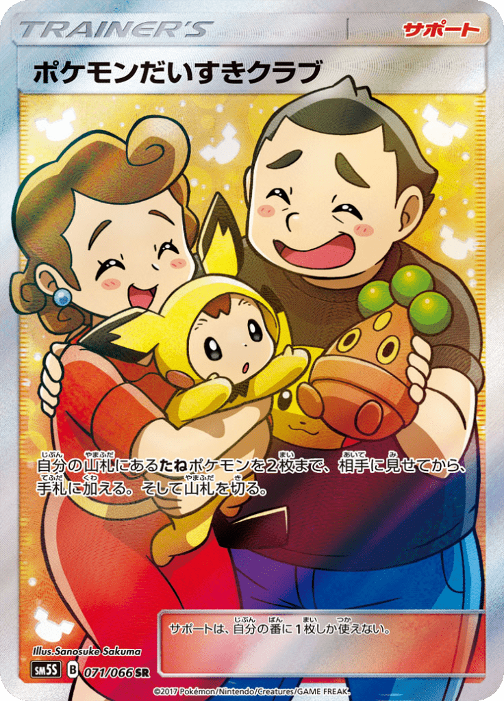 ポケモンだいすきクラブ 拡張パック ウルトラサン Sm5s 71 Limitless