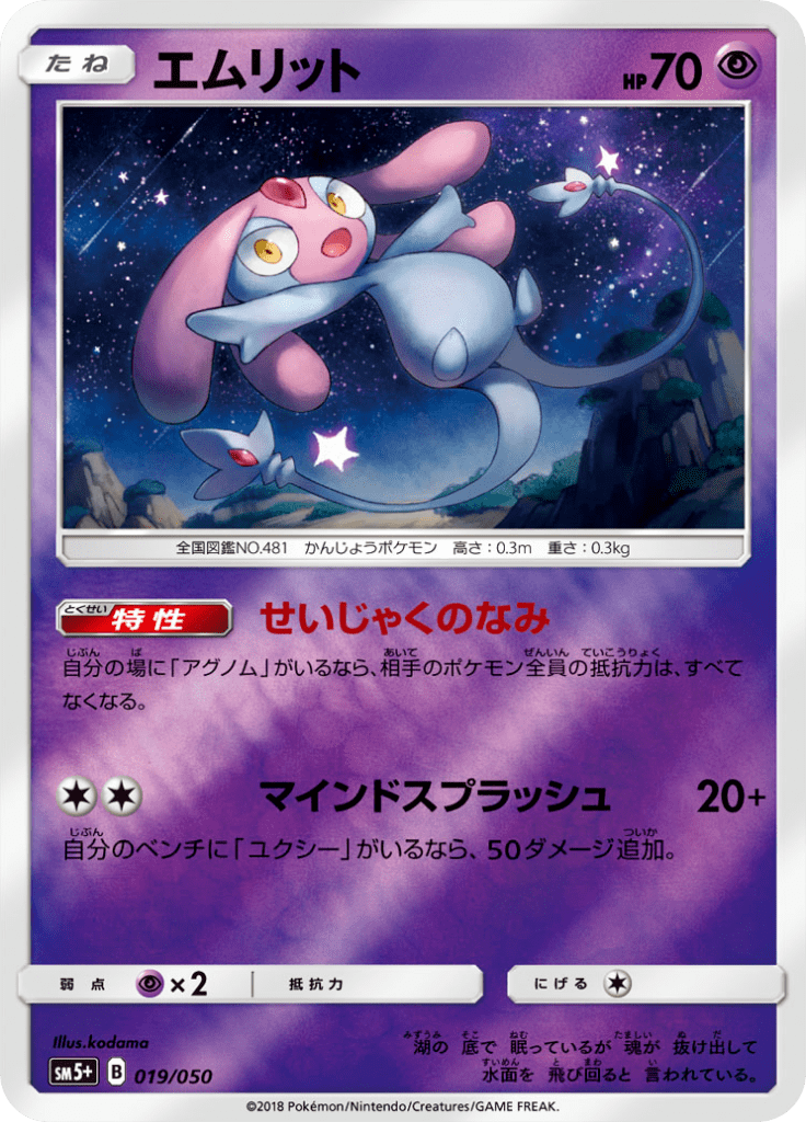 エムリット 強化拡張パック ウルトラフォース Sm5p 19 Limitless