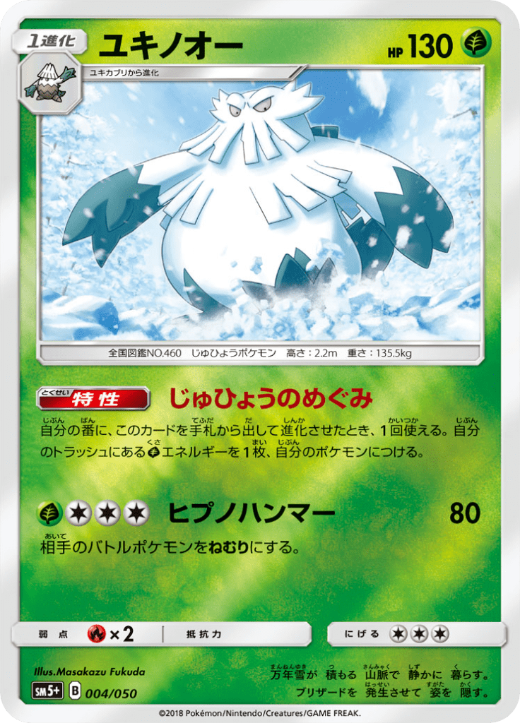 ユキノオー 強化拡張パック ウルトラフォース Sm5p 4 Limitless