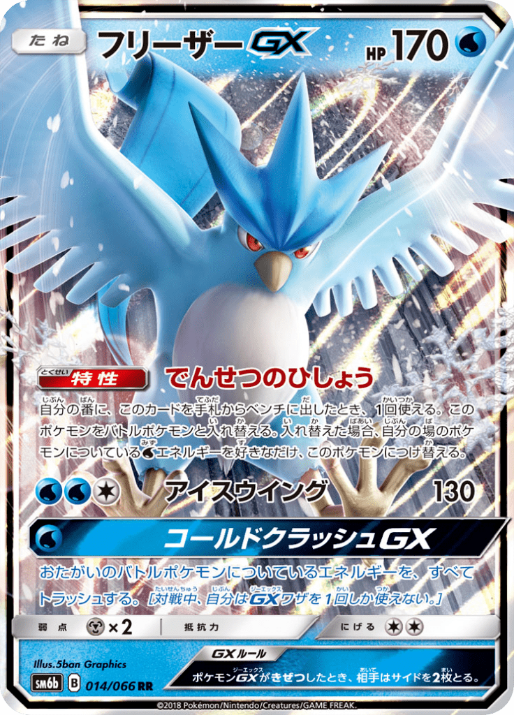 フリーザーgx 強化拡張パック チャンピオンロード Sm6b 14 Limitless