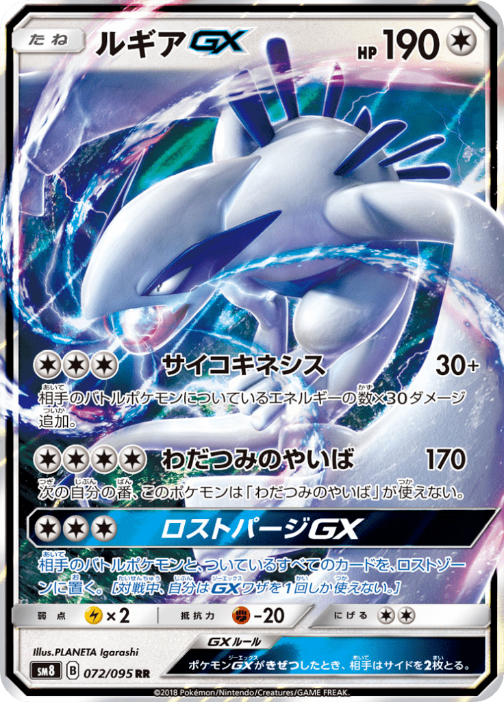 ルギアgx 拡張パック 超爆インパクト Sm8 72 Limitless ルギアgx 拡張パック 超爆インパクト Sm8 72 Limitless
