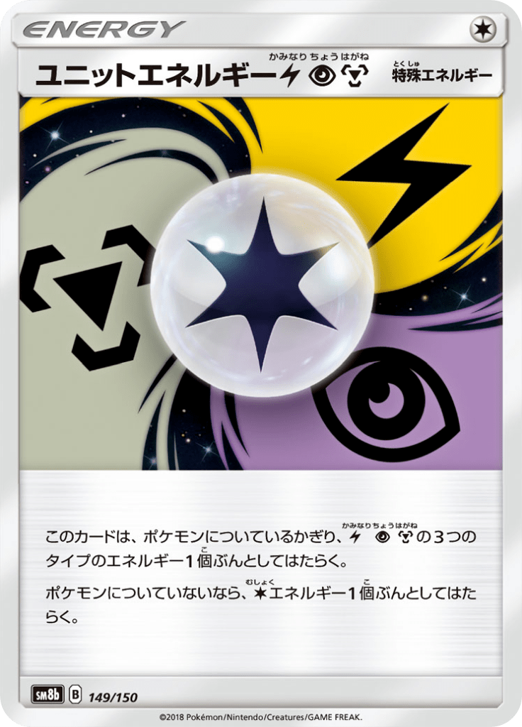 ユニットエネルギー雷超鋼 ハイクラスパック Gxウルトラシャイニー Sm8b 149 Limitless