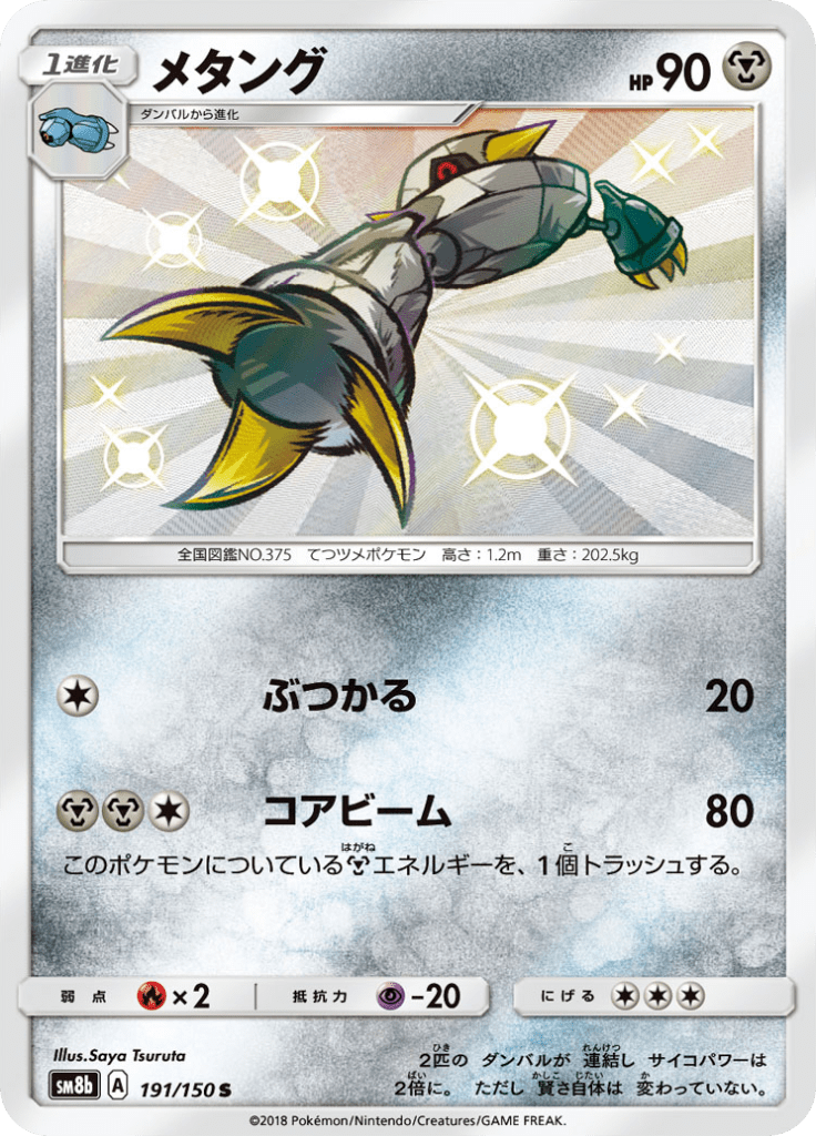 メタング ハイクラスパック Gxウルトラシャイニー Sm8b 191 Limitless