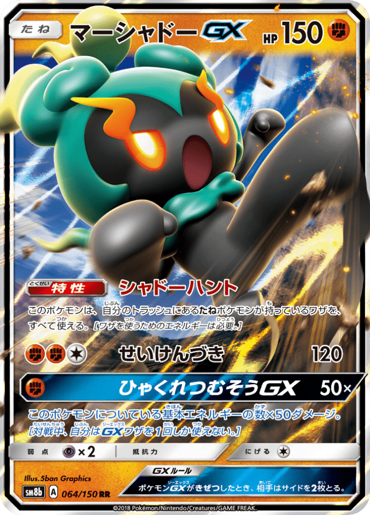 マーシャドーgx ハイクラスパック Gxウルトラシャイニー Sm8b 64 Limitless