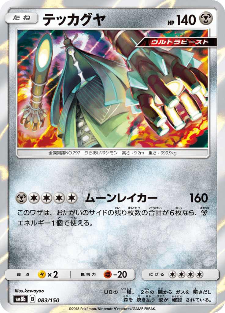 テッカグヤ ハイクラスパック Gxウルトラシャイニー Sm8b Limitless