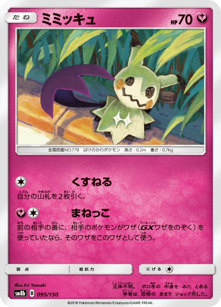 Sm8b Gx Ultra Shiny Card Translations Limitless