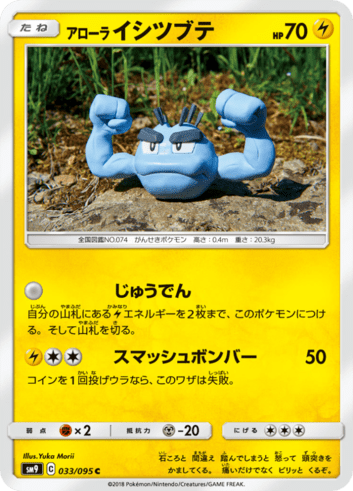 アローライシツブテ Card Search Limitless