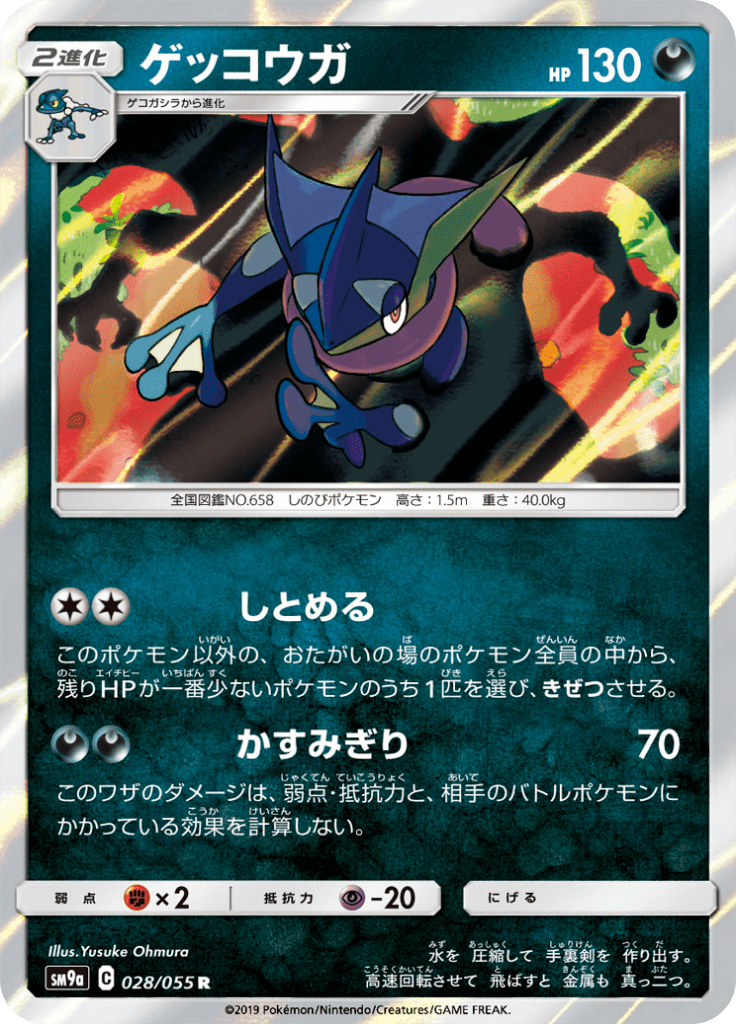 ゲッコウガ 強化拡張パック ナイトユニゾン Sm9a 28 Limitless