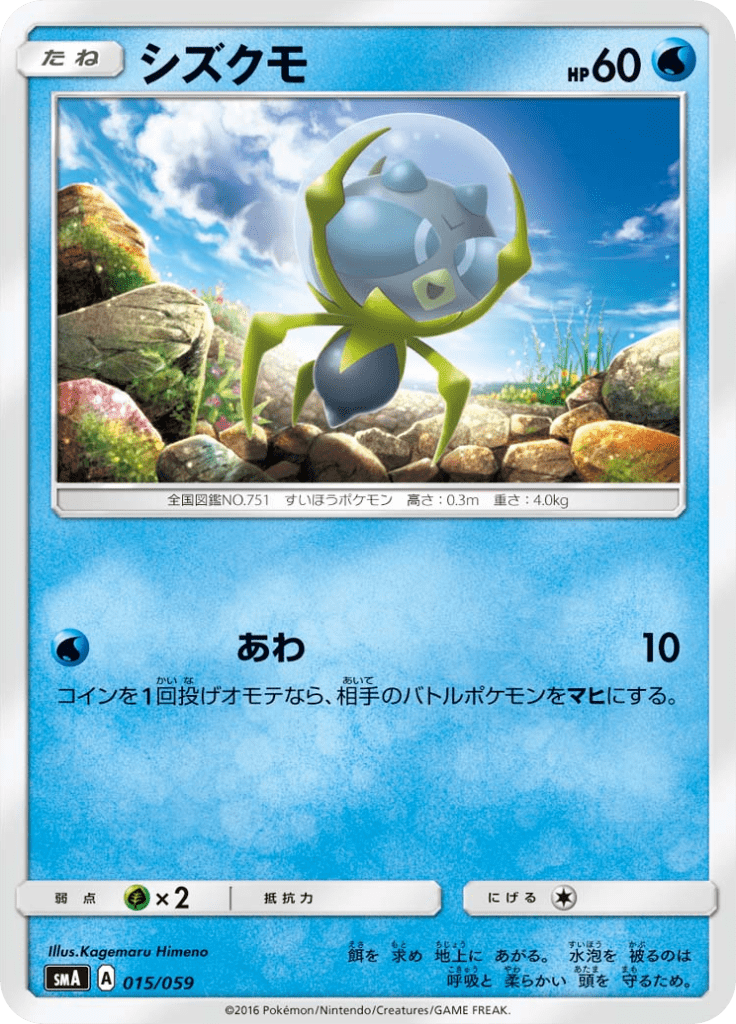 シズクモ スターターセット Sma 15 Limitless